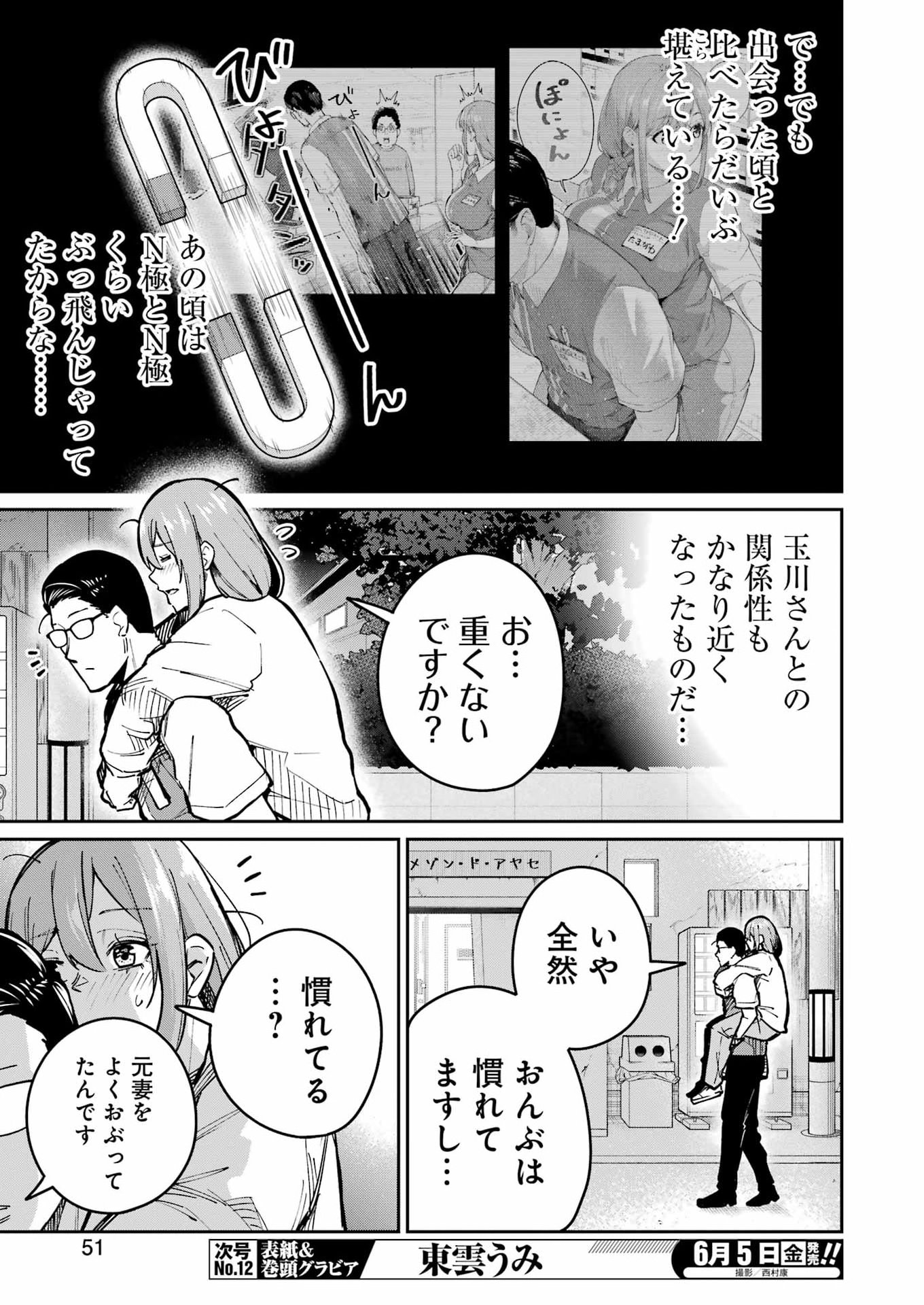 Tamagawa-san Detemashita? Chapter 28 13ページ