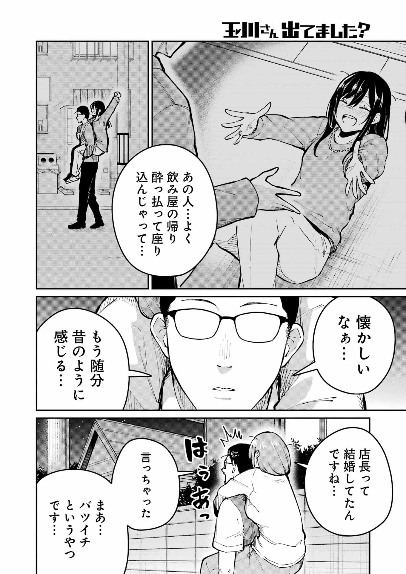 Tamagawa-san Detemashita? Chapter 28 14ページ