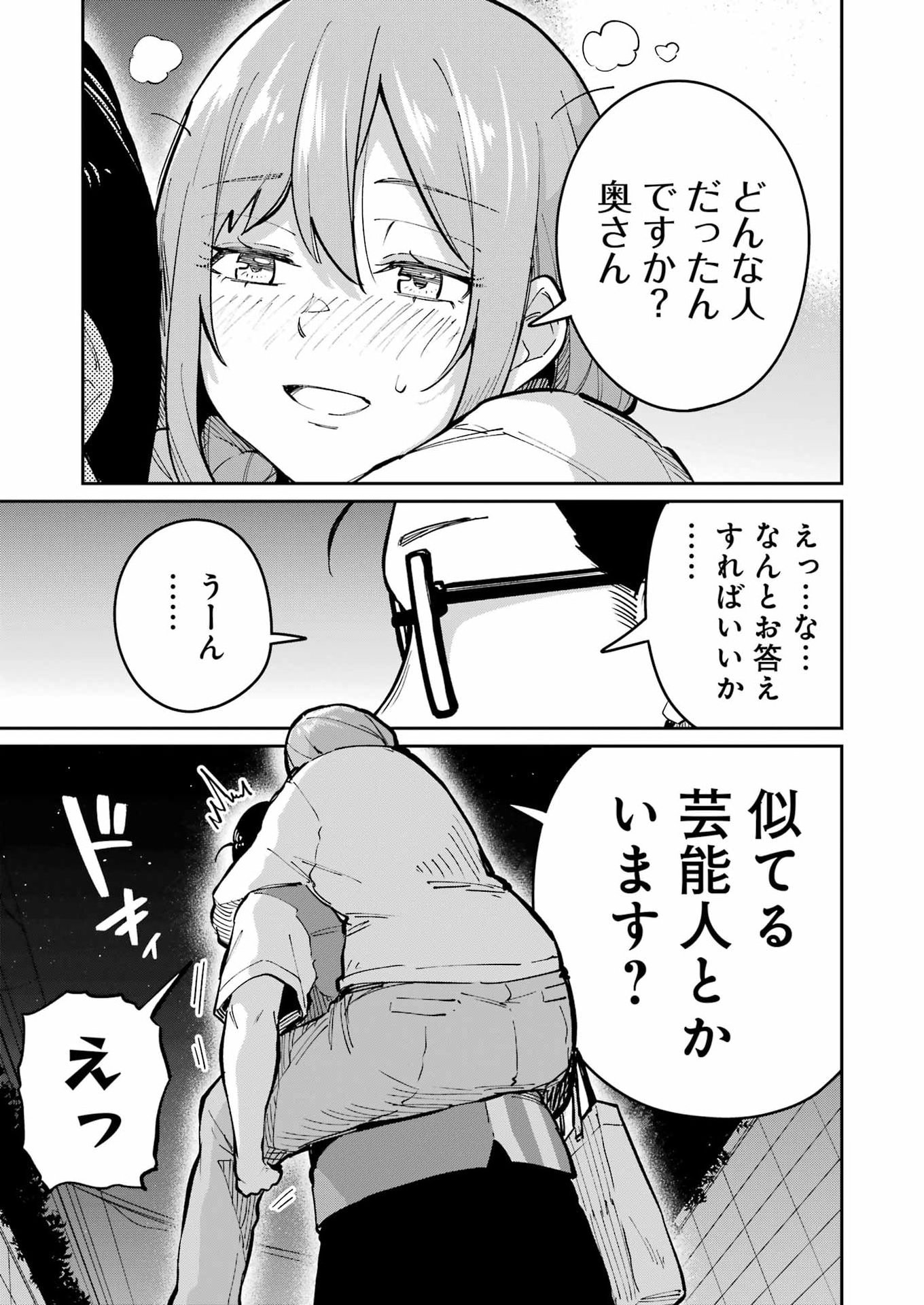 Tamagawa-san Detemashita? Chapter 28 15ページ