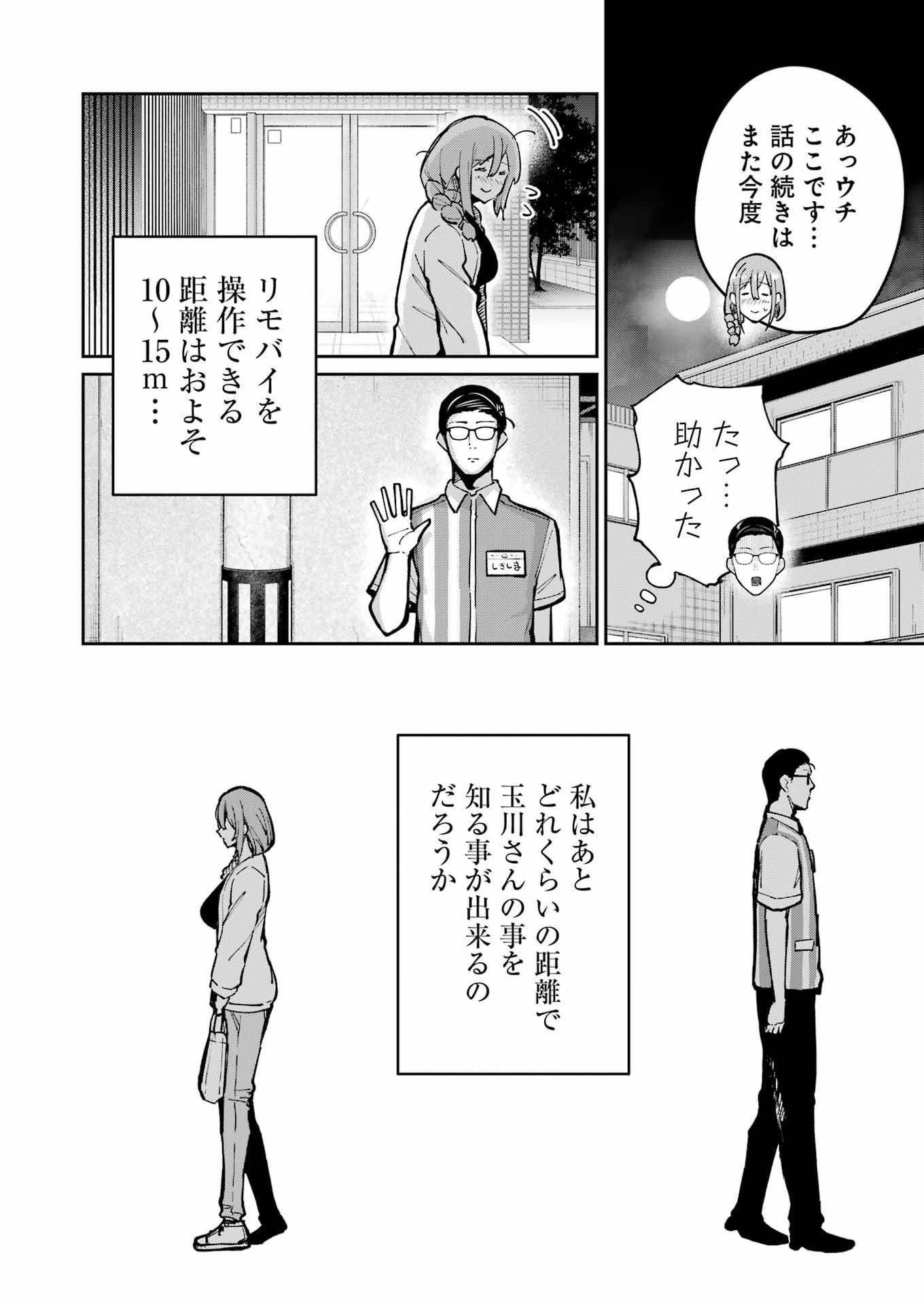 Tamagawa-san Detemashita? Chapter 28 18ページ