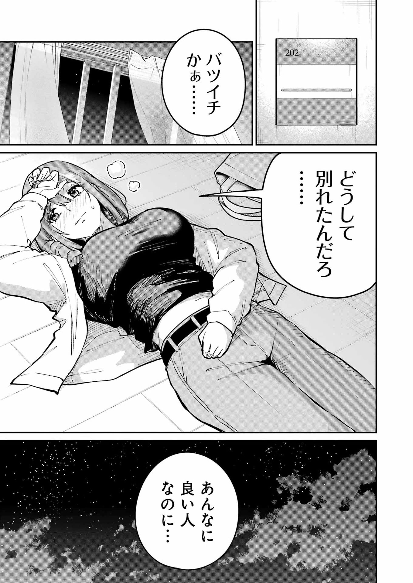 Tamagawa-san Detemashita? Chapter 28 19ページ