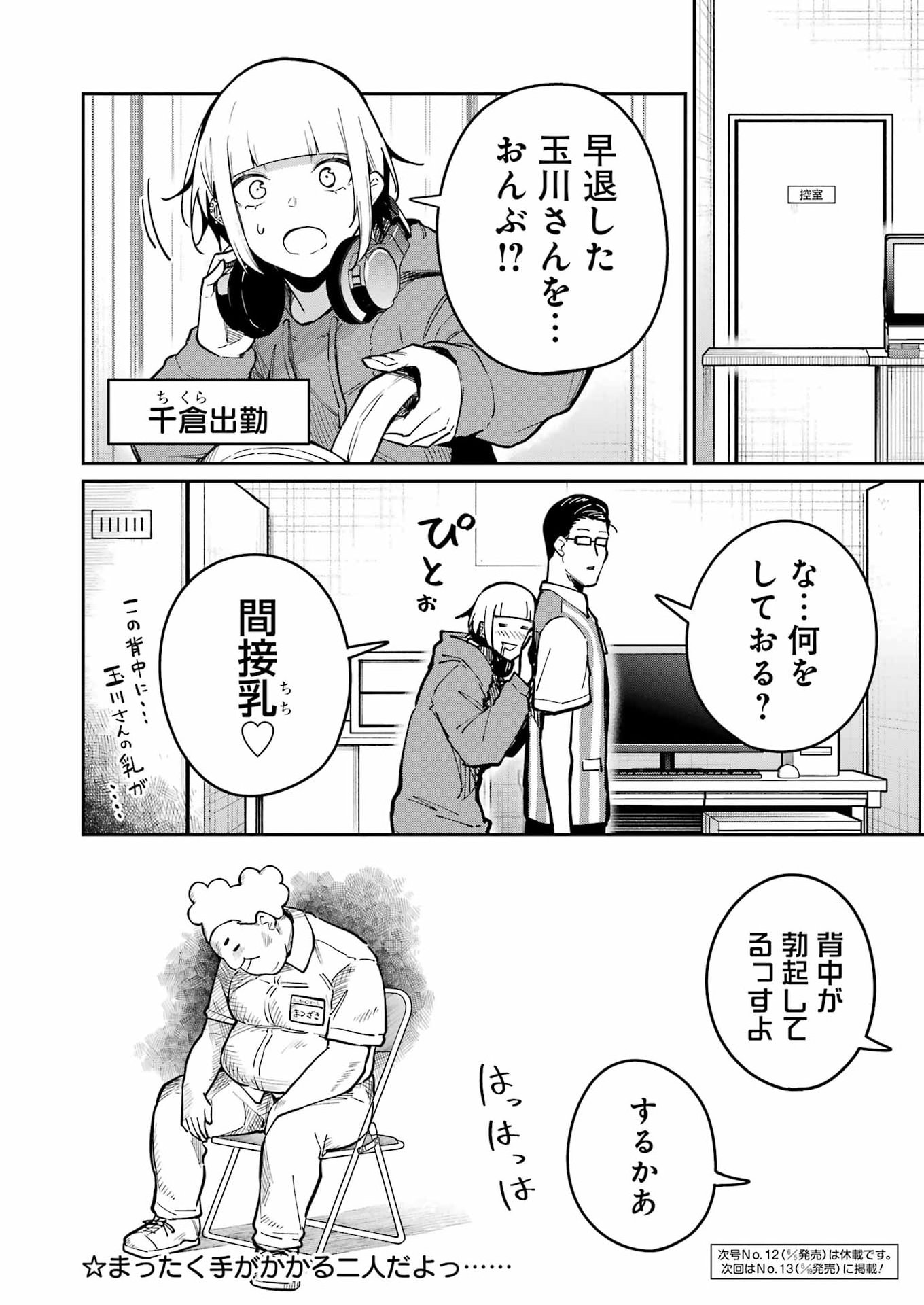 Tamagawa-san Detemashita? Chapter 28 20ページ