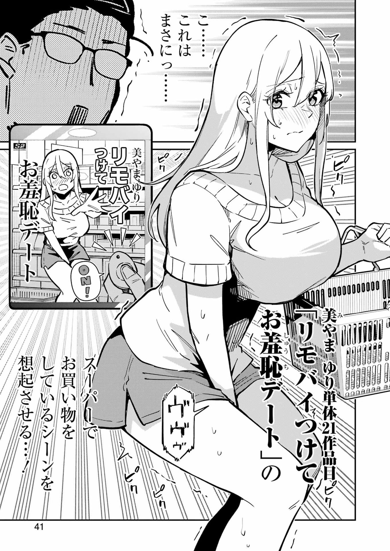 Tamagawa-san Detemashita? Chapter 28 3ページ