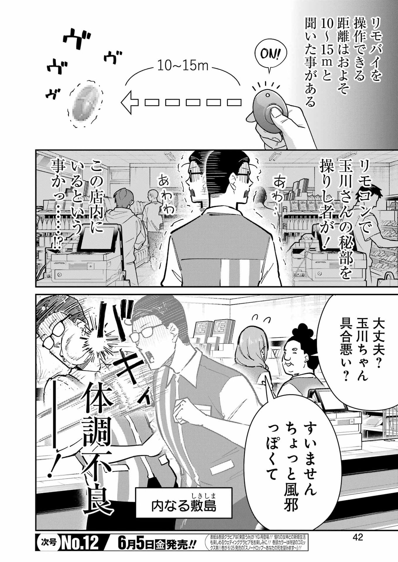 Tamagawa-san Detemashita? Chapter 28 4ページ