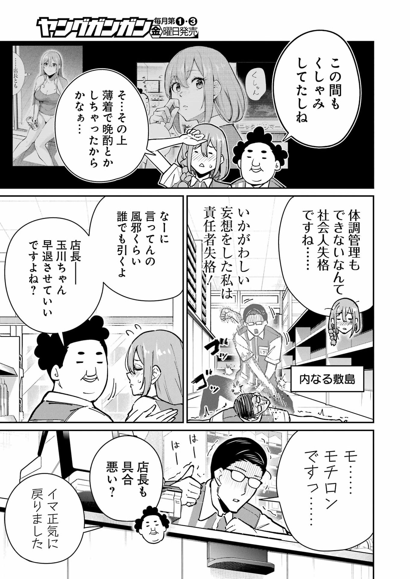 Tamagawa-san Detemashita? Chapter 28 5ページ