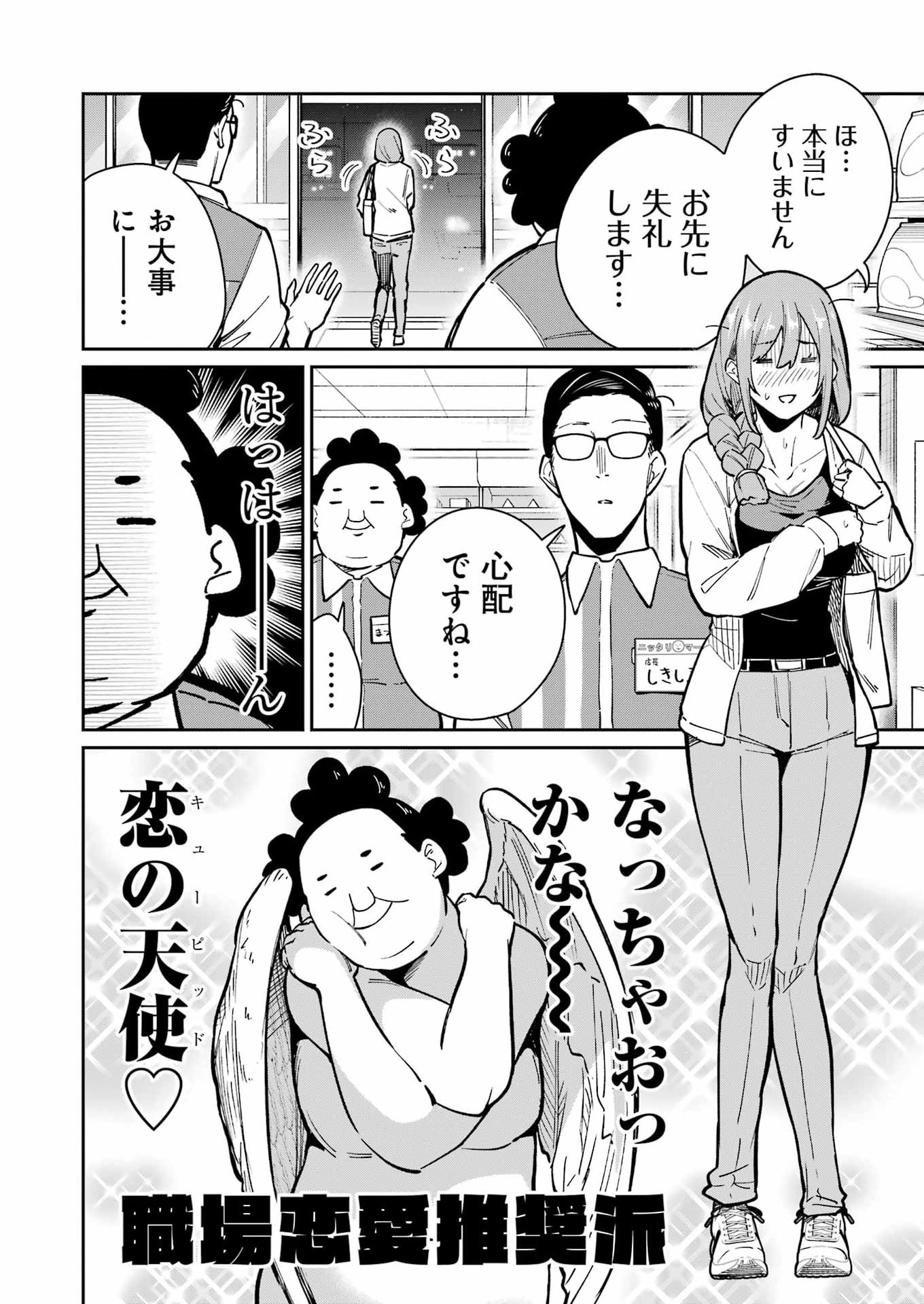 Tamagawa-san Detemashita? Chapter 28 6ページ
