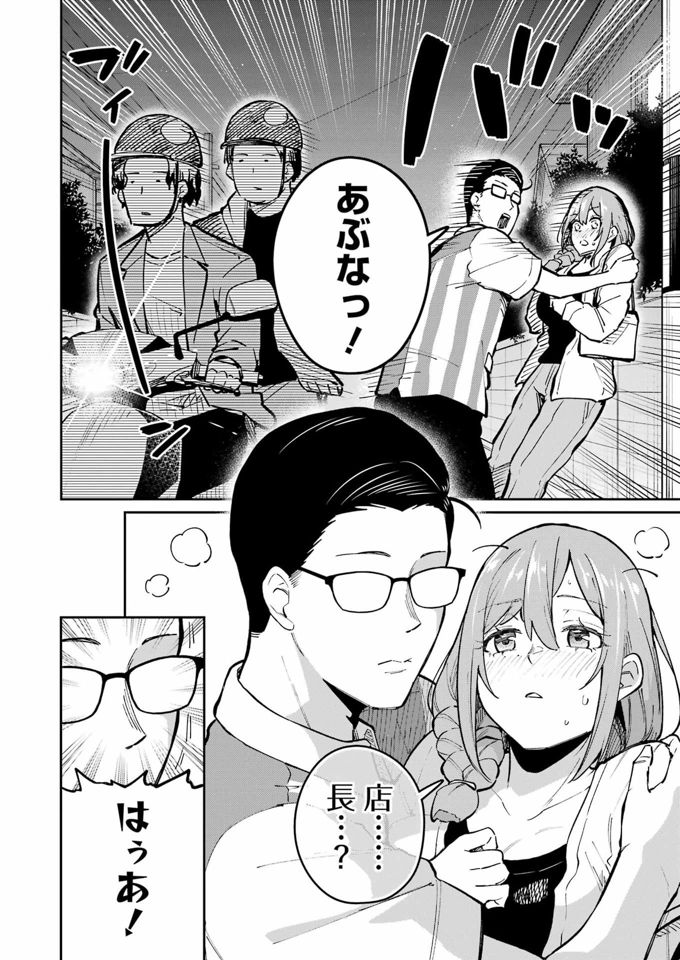 Tamagawa-san Detemashita? Chapter 28 10ページ