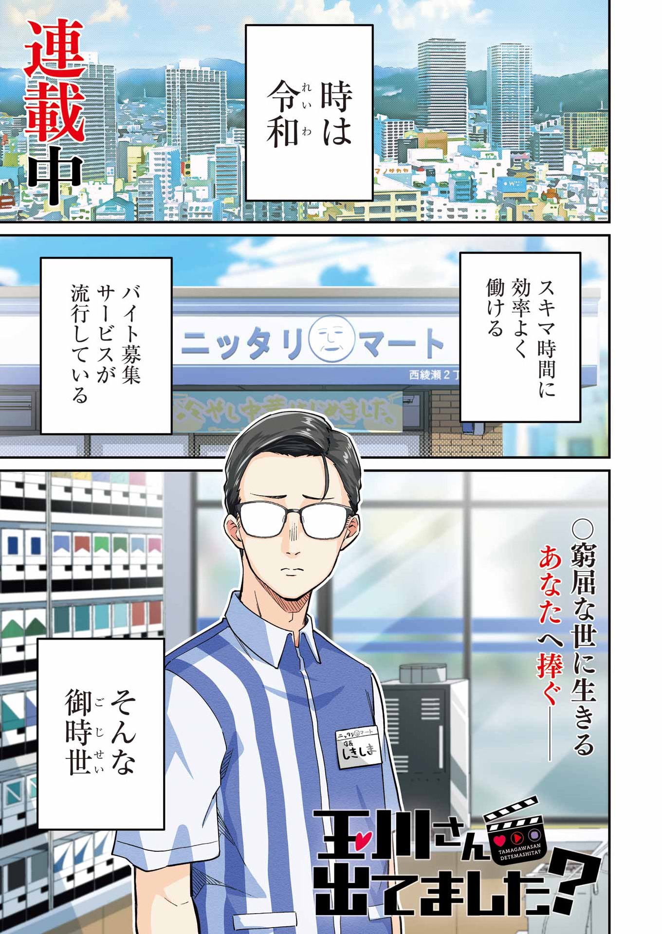 Tamagawa-san Detemashita? Chapter 29 1ページ