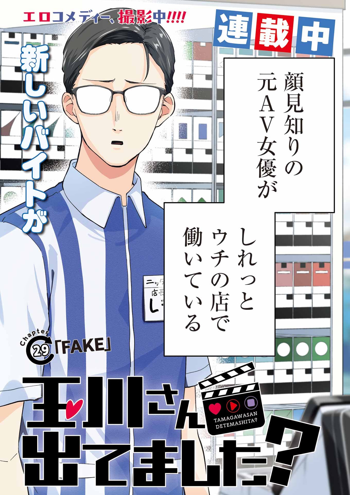 Tamagawa-san Detemashita? Chapter 29 2ページ