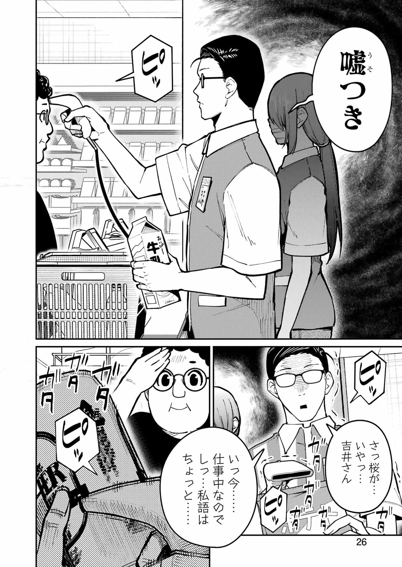 Tamagawa-san Detemashita? Chapter 29 12ページ