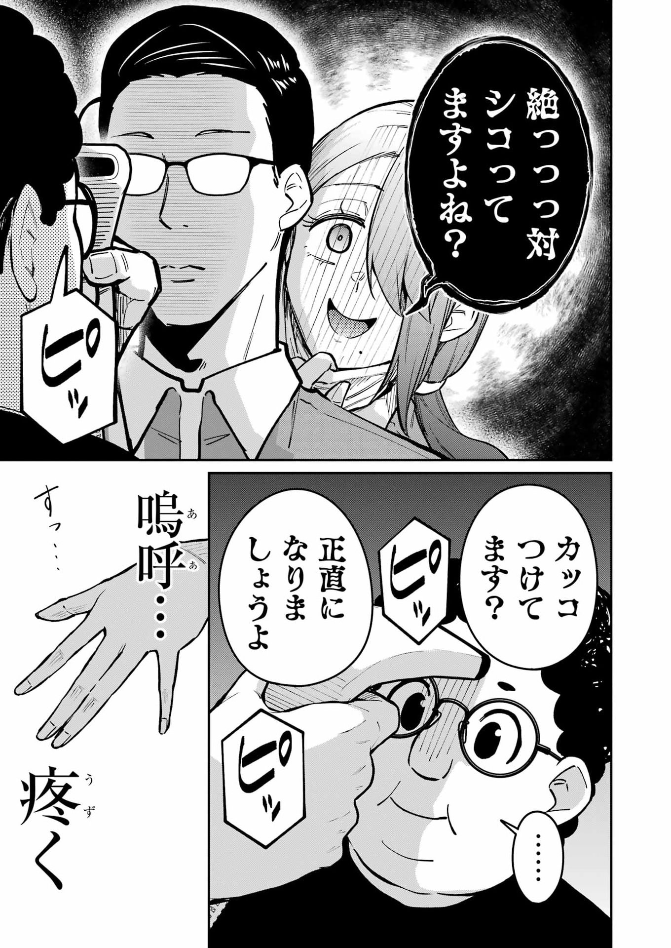 Tamagawa-san Detemashita? Chapter 29 13ページ