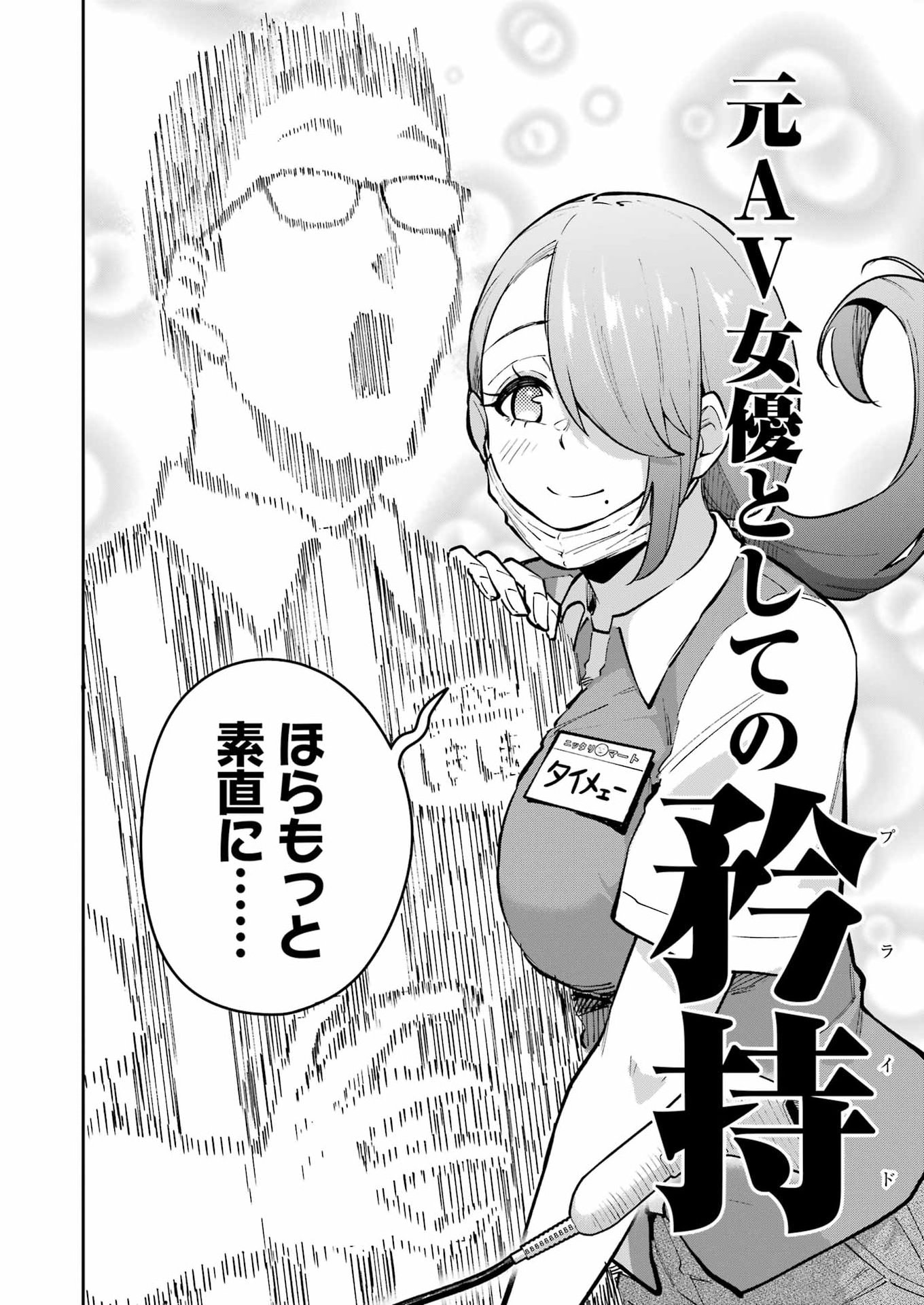 Tamagawa-san Detemashita? Chapter 29 14ページ