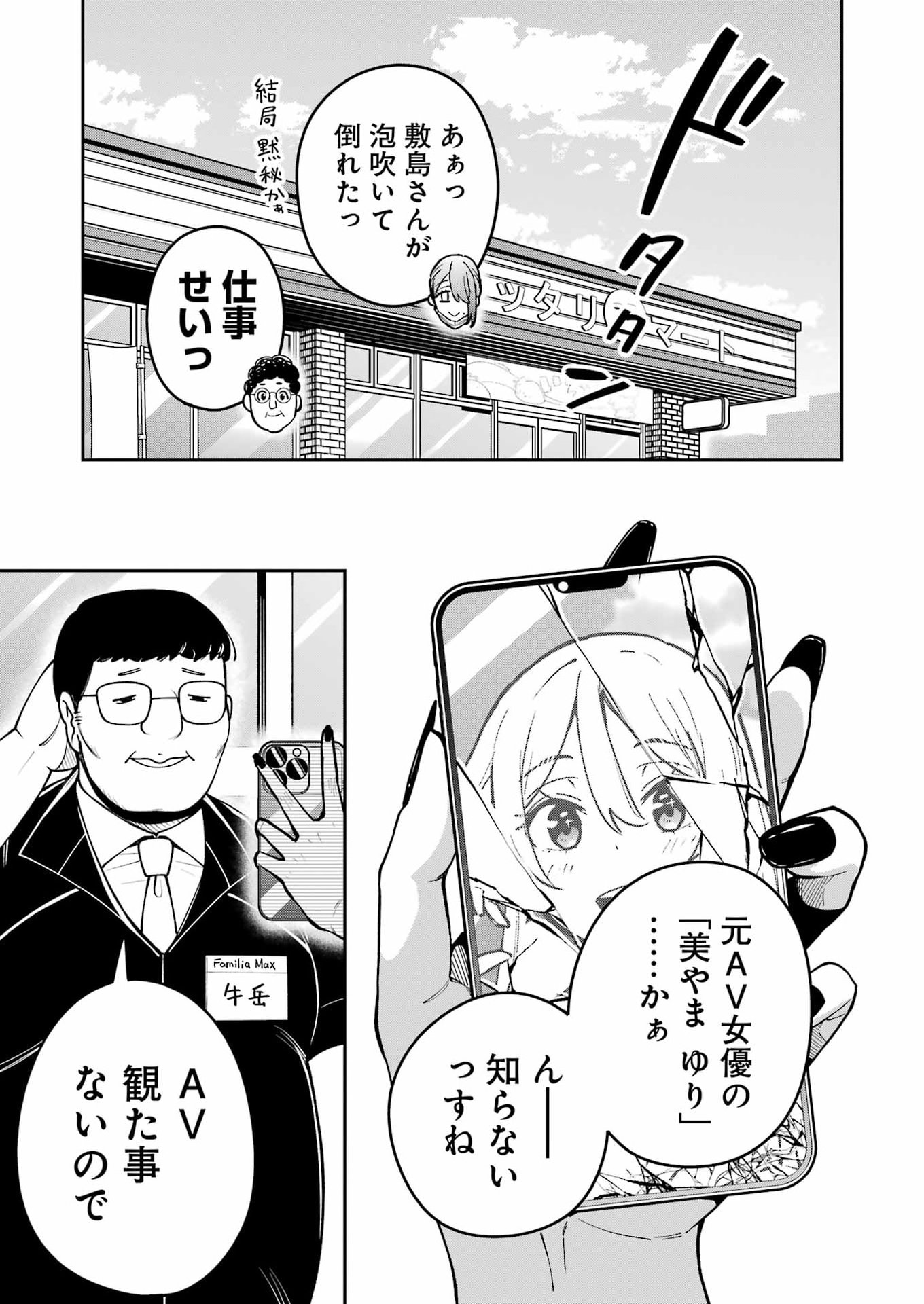 Tamagawa-san Detemashita? Chapter 29 15ページ