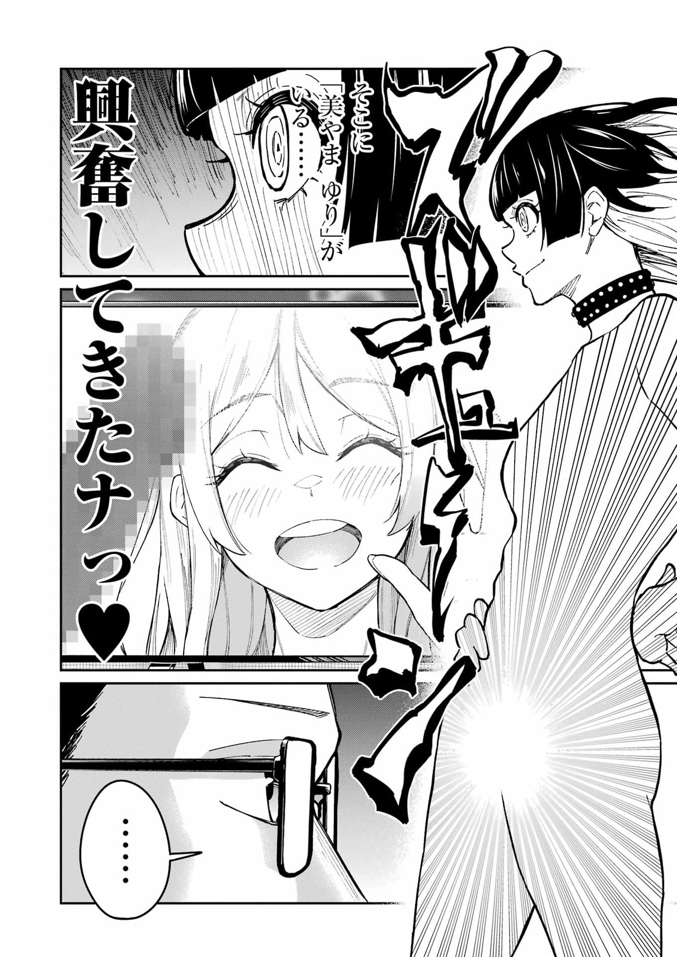 Tamagawa-san Detemashita? Chapter 29 18ページ