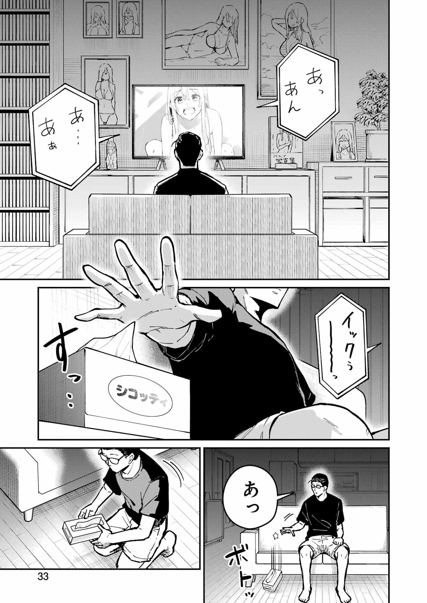 Tamagawa-san Detemashita? Chapter 29 19ページ