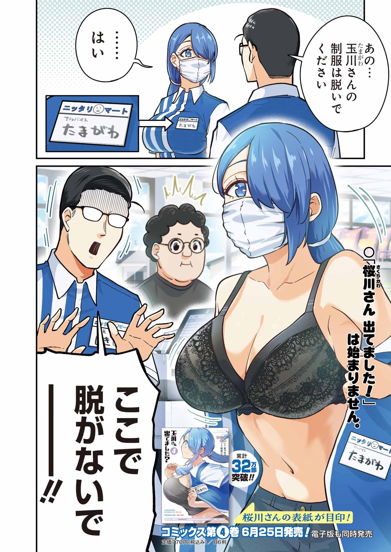 Tamagawa-san Detemashita? Chapter 29 4ページ