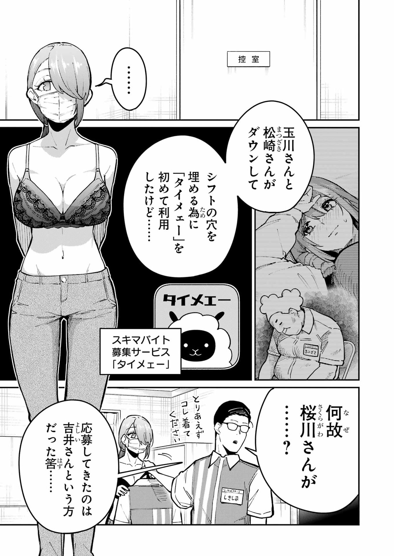 Tamagawa-san Detemashita? Chapter 29 5ページ
