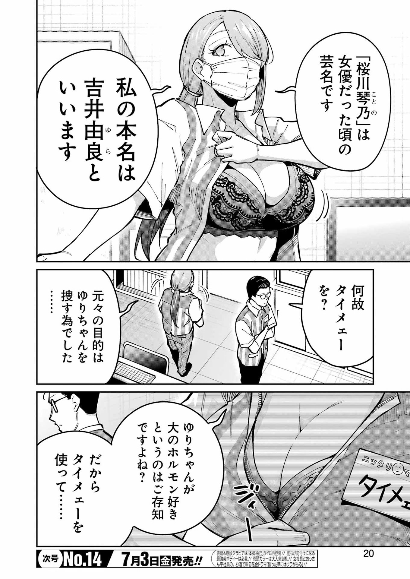 Tamagawa-san Detemashita? Chapter 29 6ページ