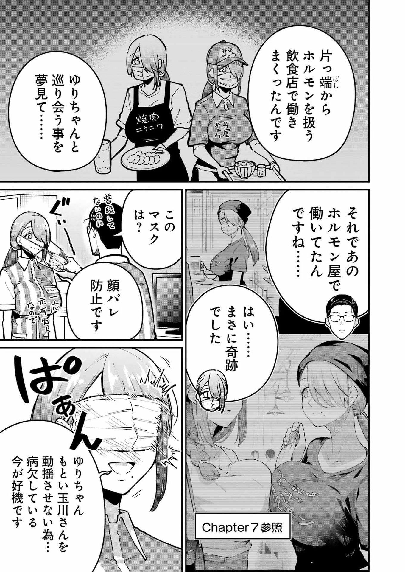 Tamagawa-san Detemashita? Chapter 29 7ページ