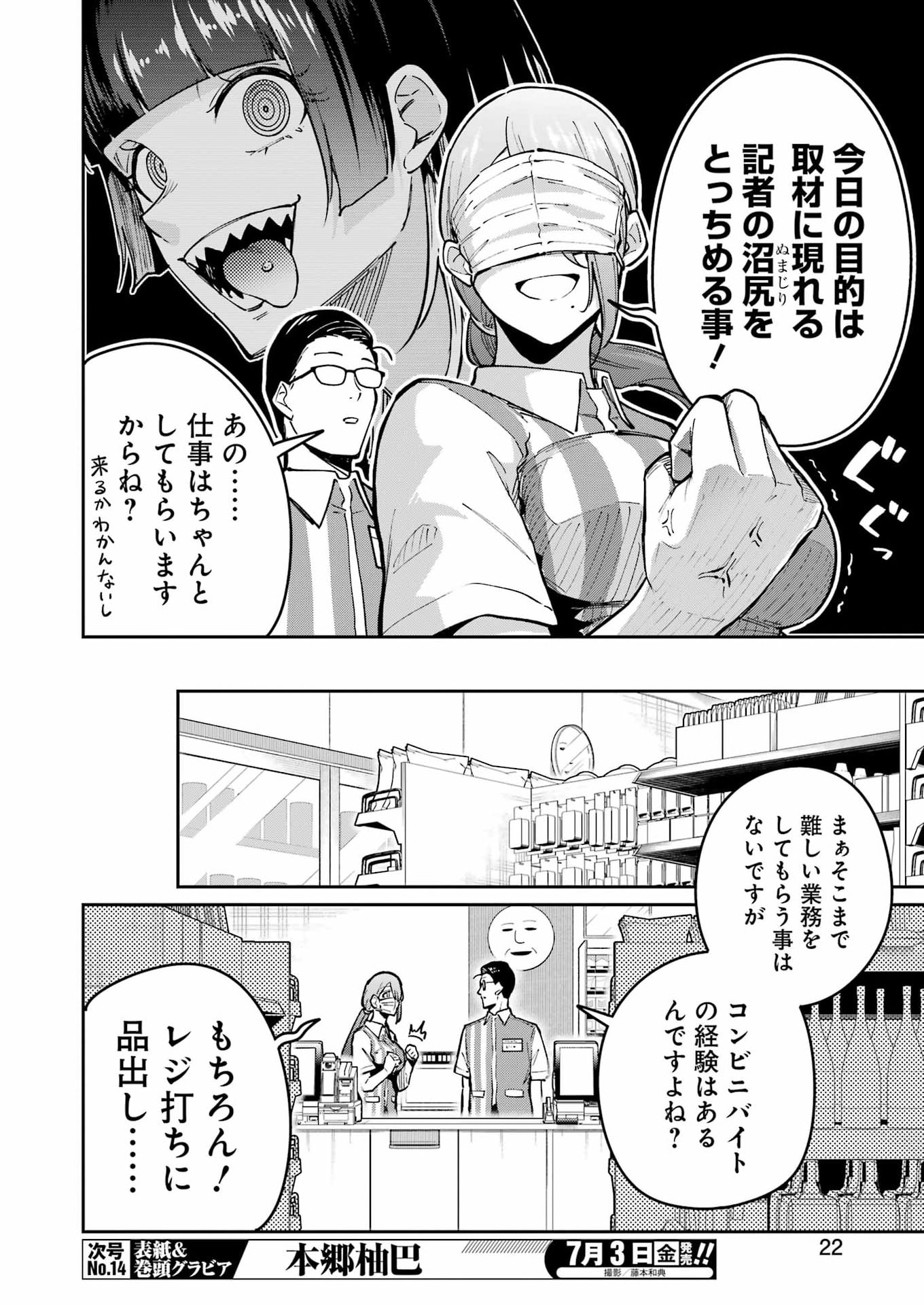 Tamagawa-san Detemashita? Chapter 29 8ページ
