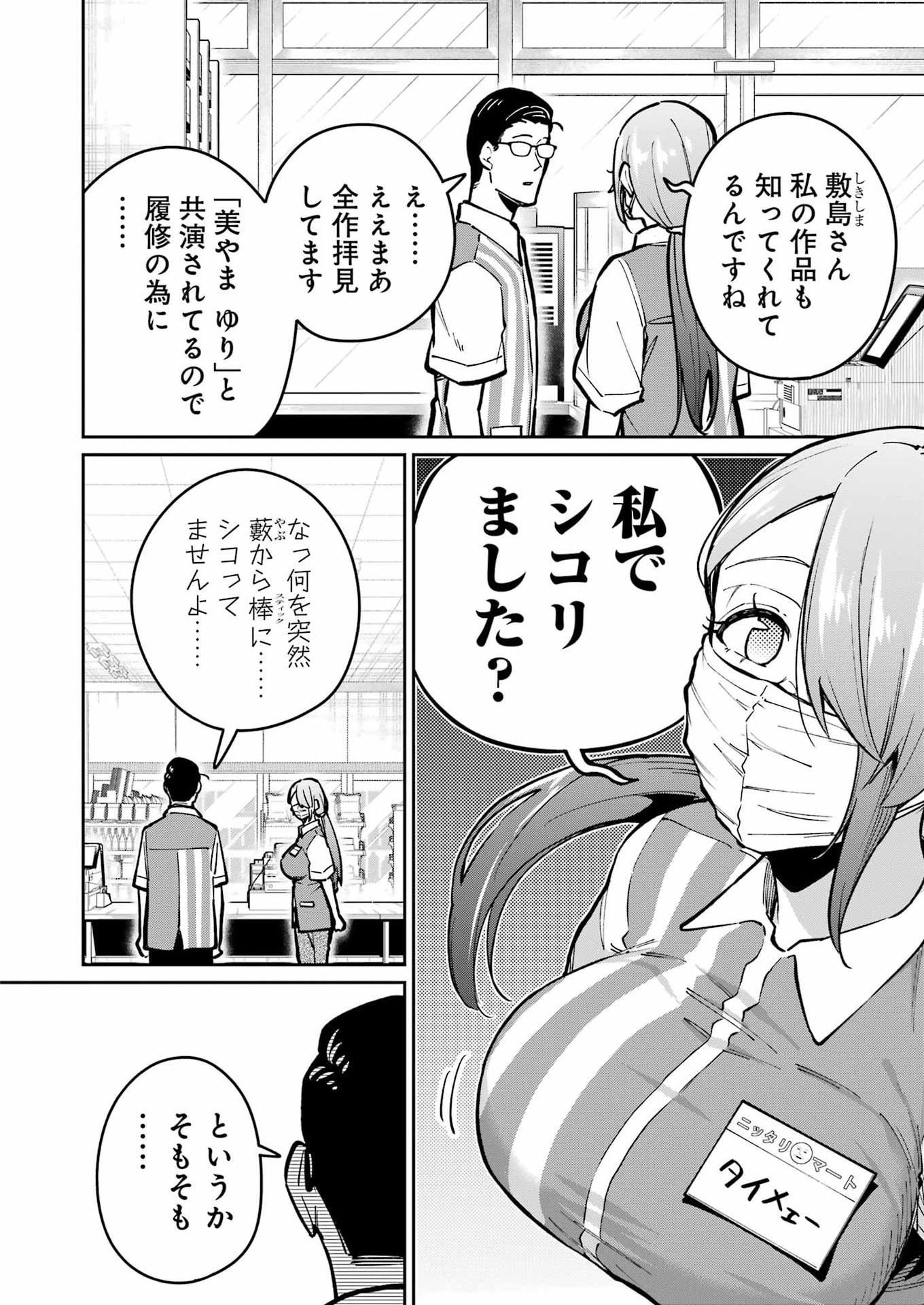 Tamagawa-san Detemashita? Chapter 29 10ページ