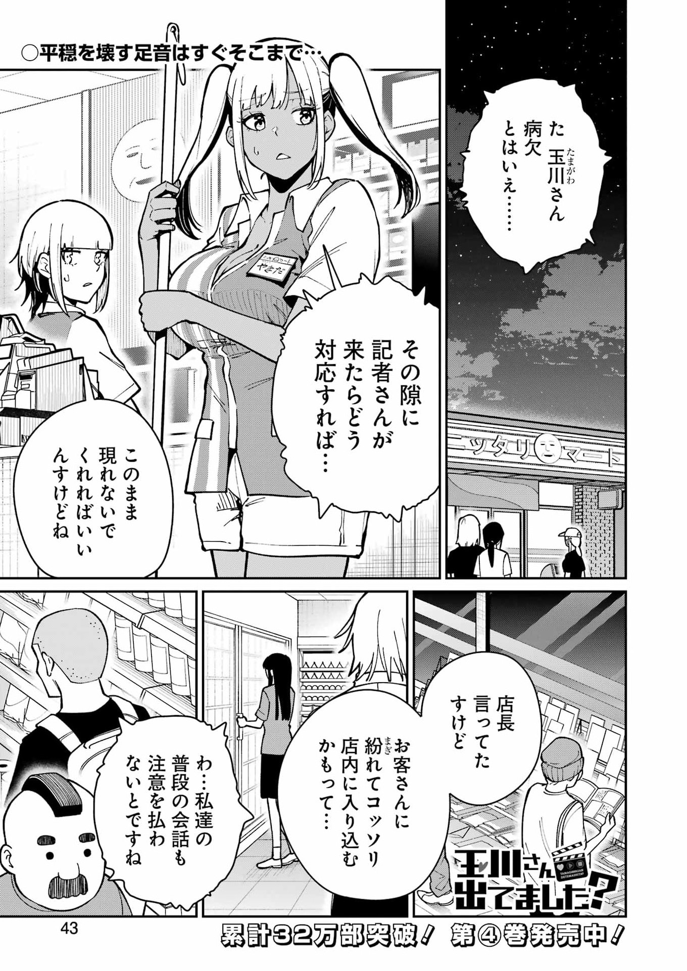 Tamagawa-san Detemashita? Chapter 30 1ページ