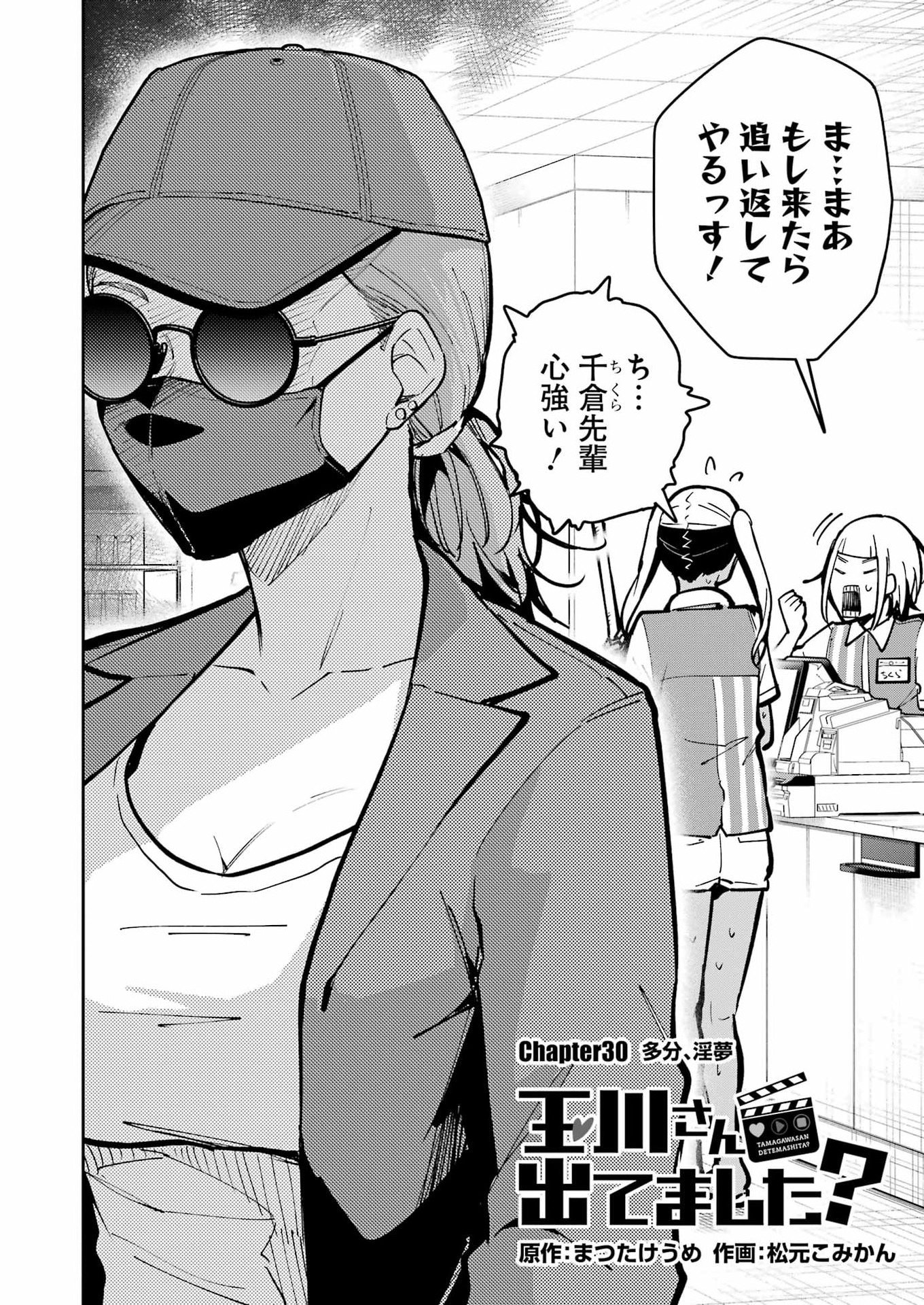 Tamagawa-san Detemashita? Chapter 30 2ページ