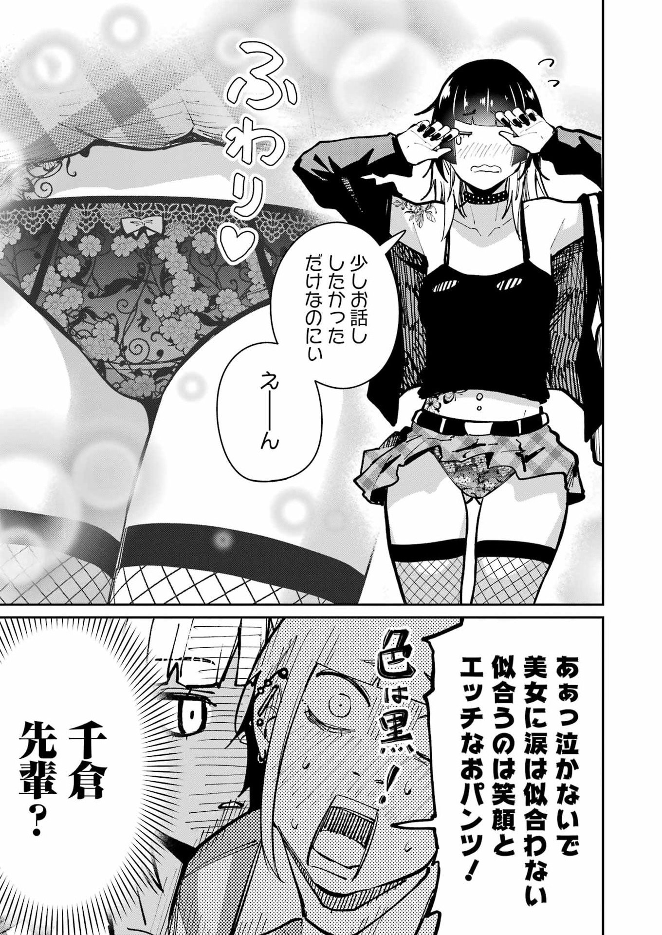 Tamagawa-san Detemashita? Chapter 30 11ページ