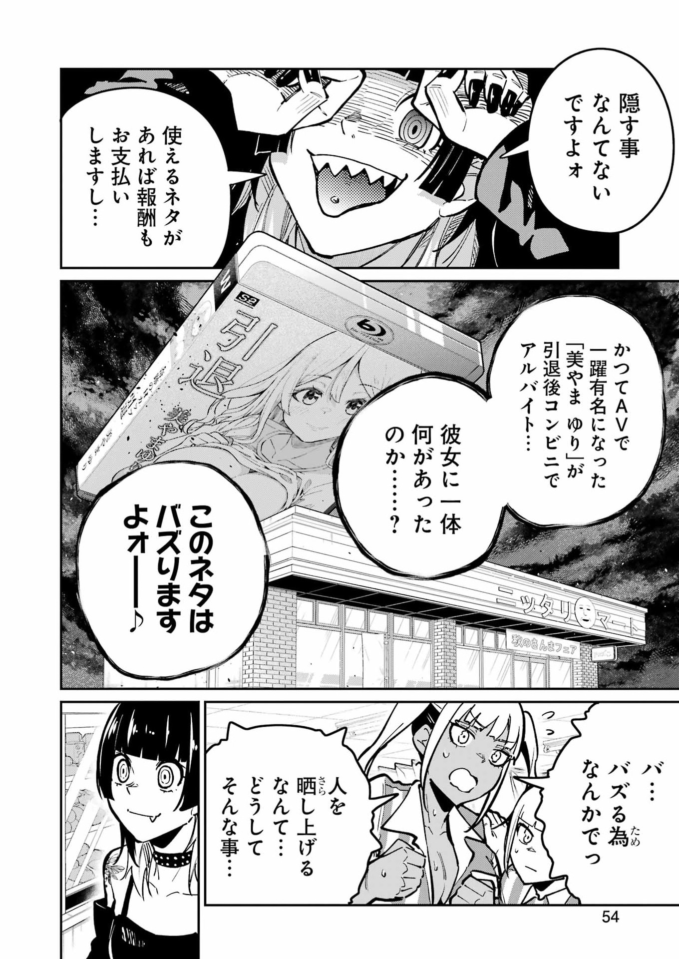 Tamagawa-san Detemashita? Chapter 30 12ページ