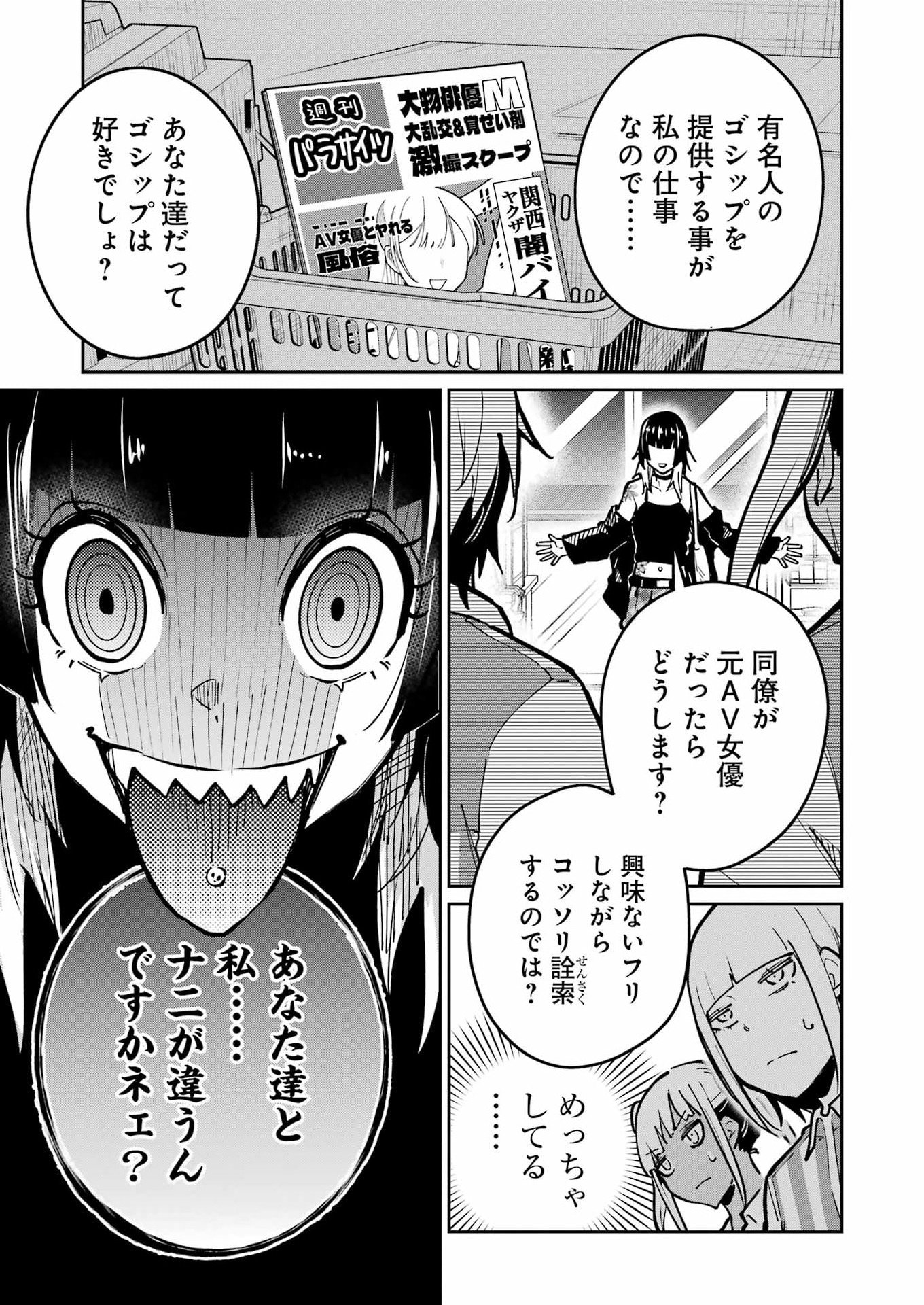 Tamagawa-san Detemashita? Chapter 30 13ページ