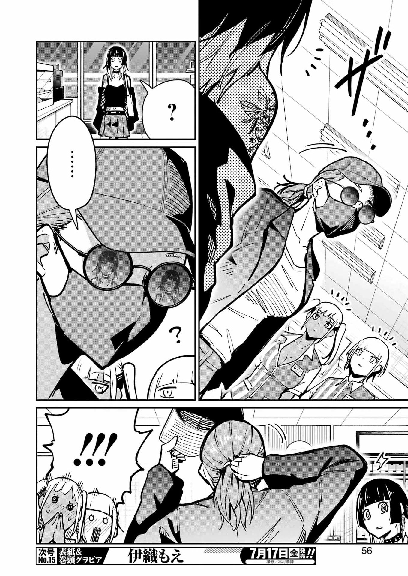 Tamagawa-san Detemashita? Chapter 30 14ページ