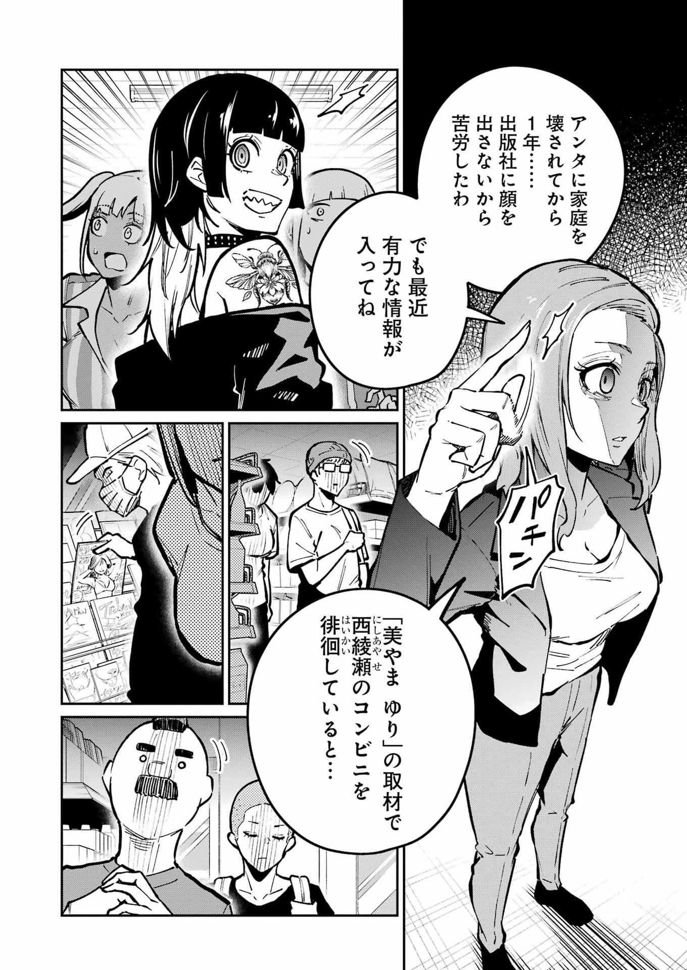 Tamagawa-san Detemashita? Chapter 30 16ページ