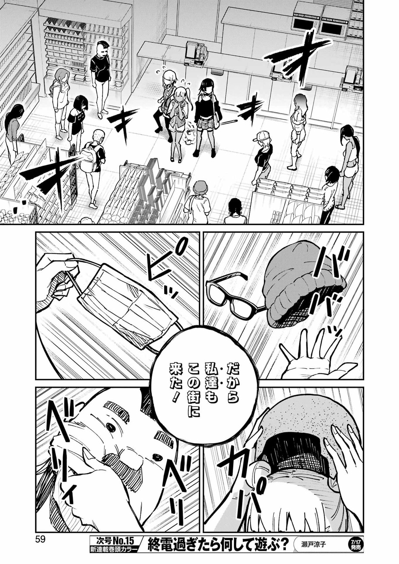 Tamagawa-san Detemashita? Chapter 30 17ページ