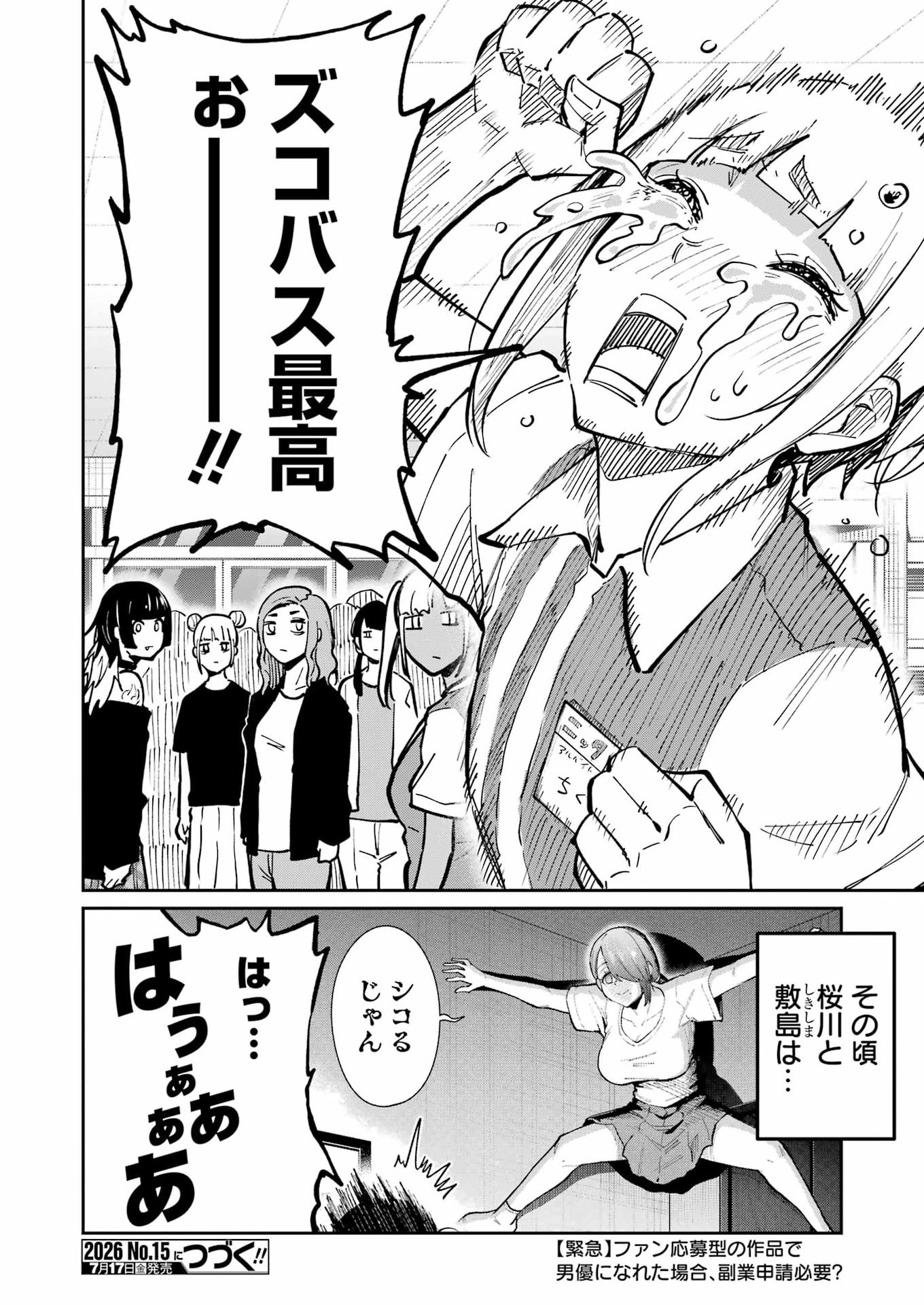 Tamagawa-san Detemashita? Chapter 30 20ページ