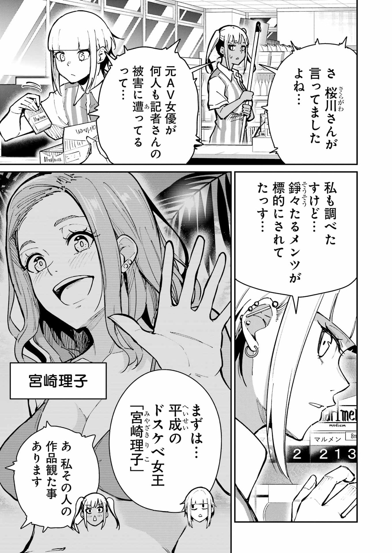 Tamagawa-san Detemashita? Chapter 30 3ページ