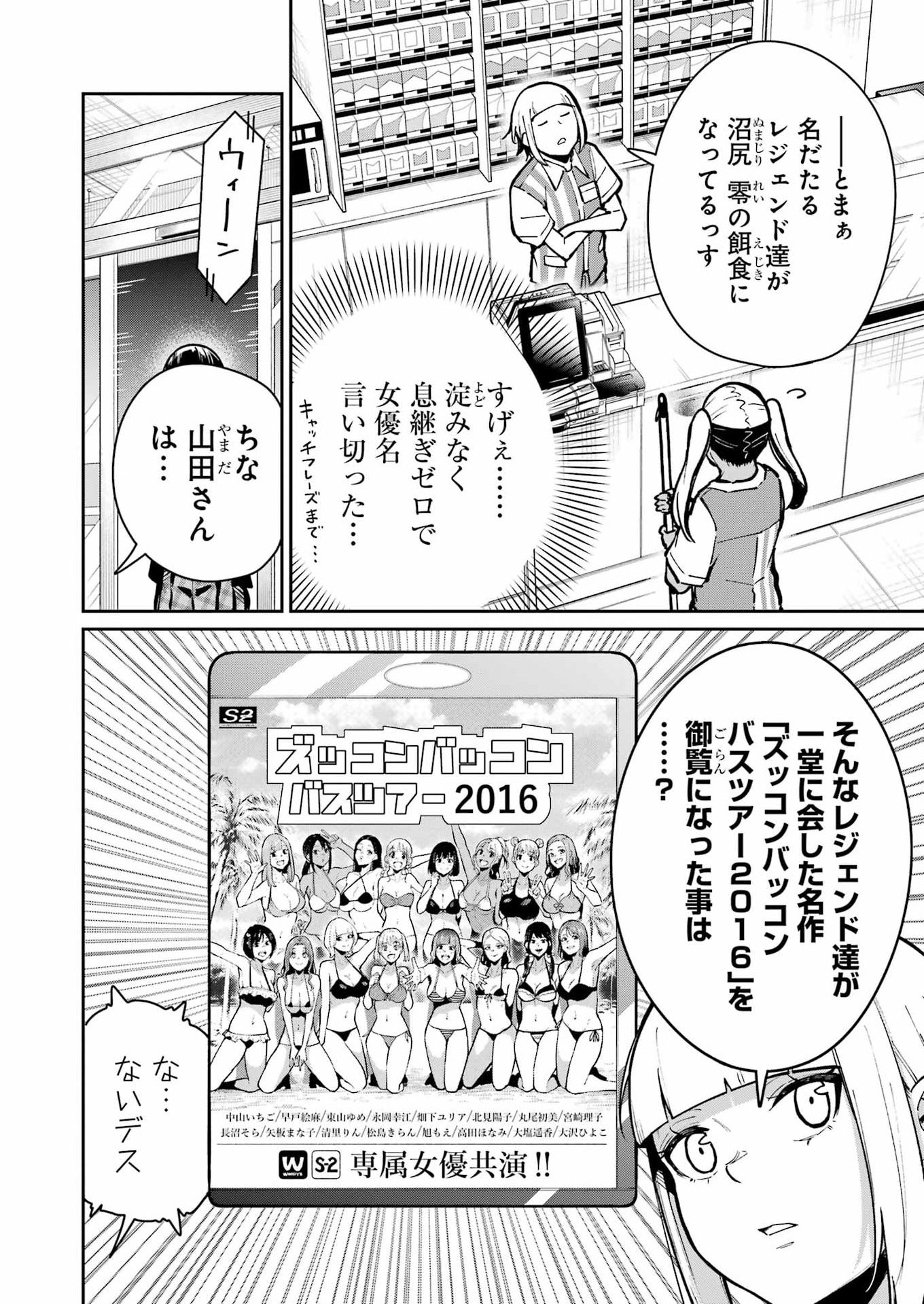 Tamagawa-san Detemashita? Chapter 30 6ページ