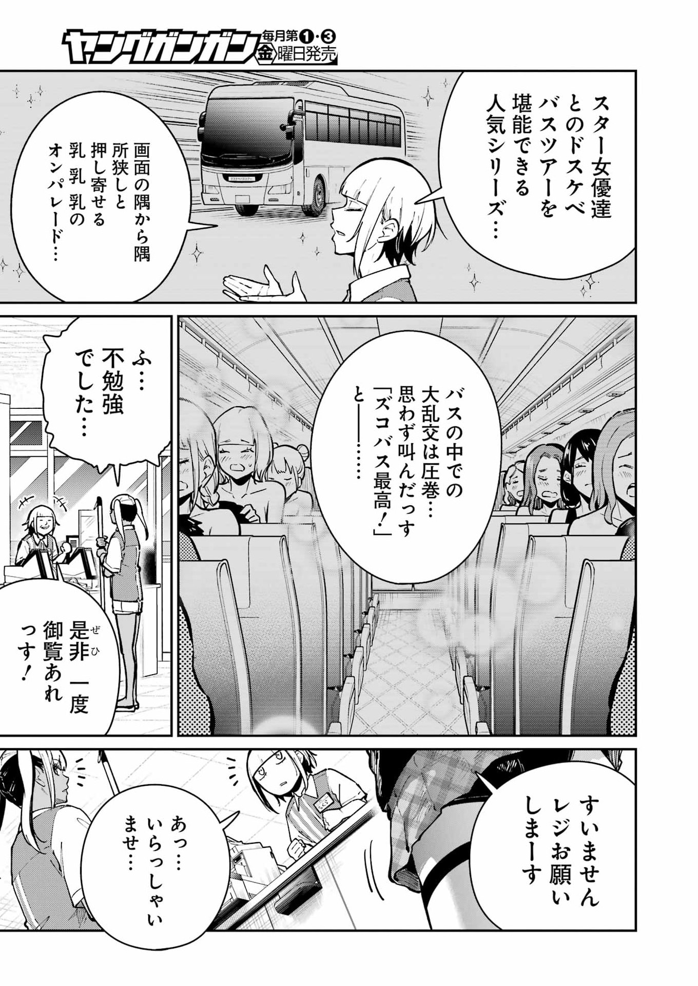 Tamagawa-san Detemashita? Chapter 30 7ページ