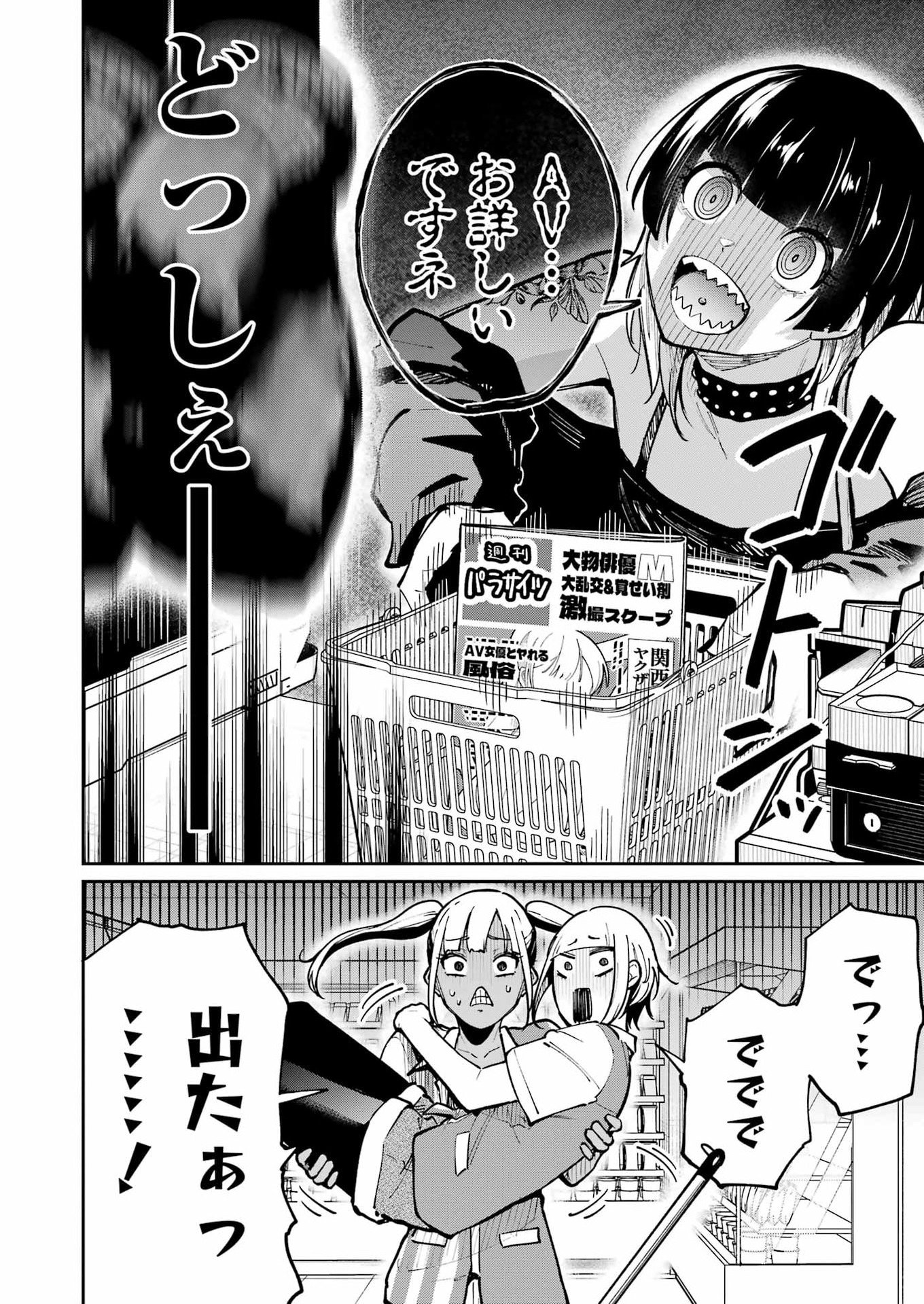 Tamagawa-san Detemashita? Chapter 30 8ページ