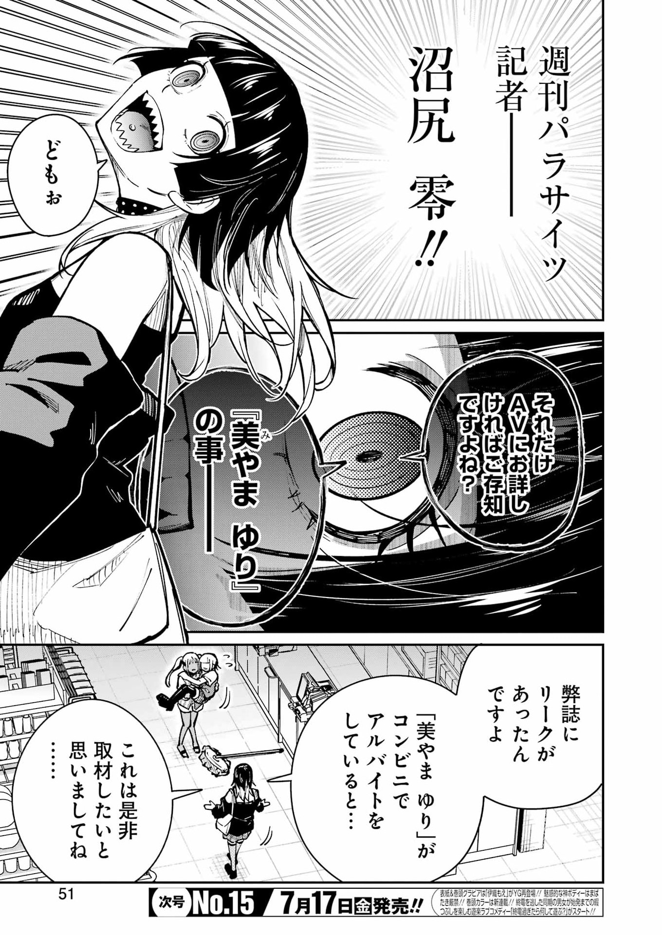 Tamagawa-san Detemashita? Chapter 30 9ページ