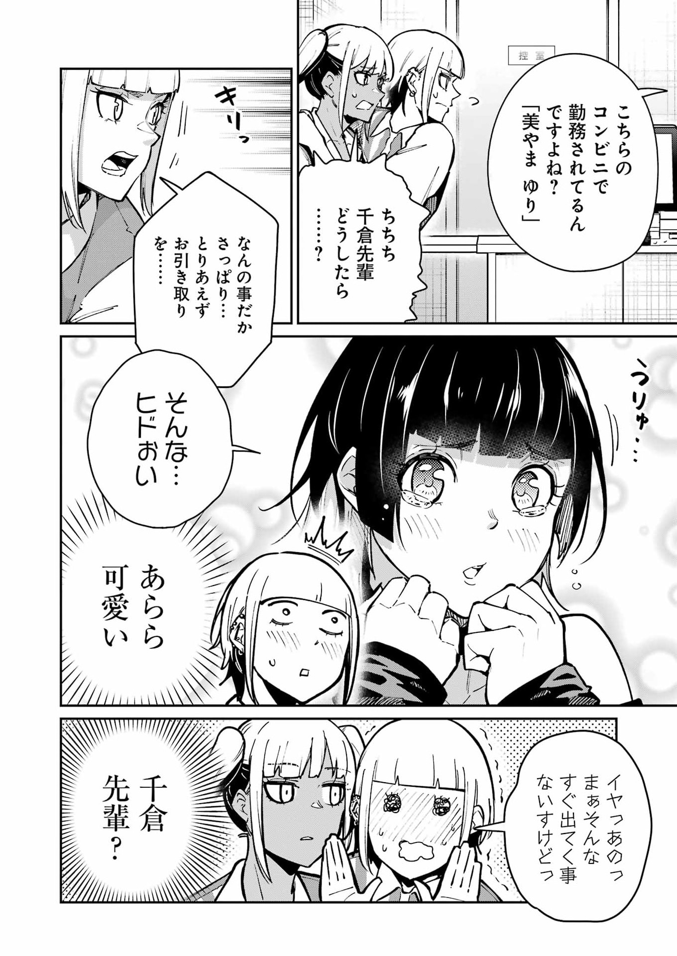 Tamagawa-san Detemashita? Chapter 30 10ページ