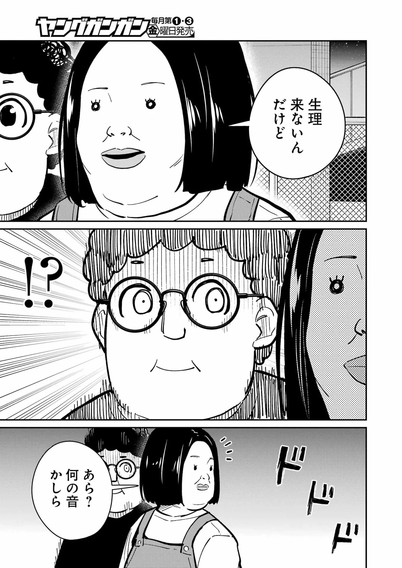 Tamagawa-san Detemashita? Chapter 31 2ページ