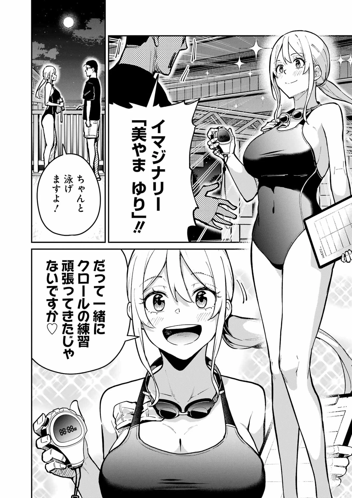 Tamagawa-san Detemashita? Chapter 31 11ページ