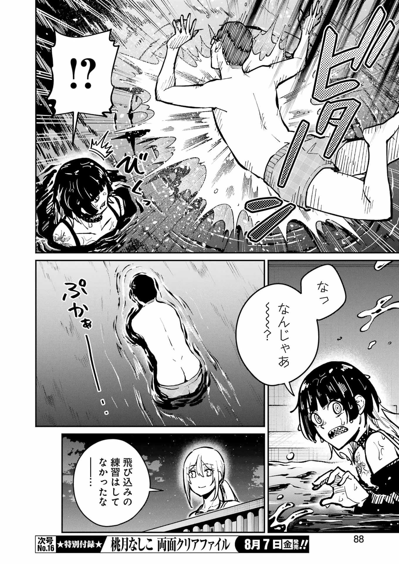 Tamagawa-san Detemashita? Chapter 31 13ページ
