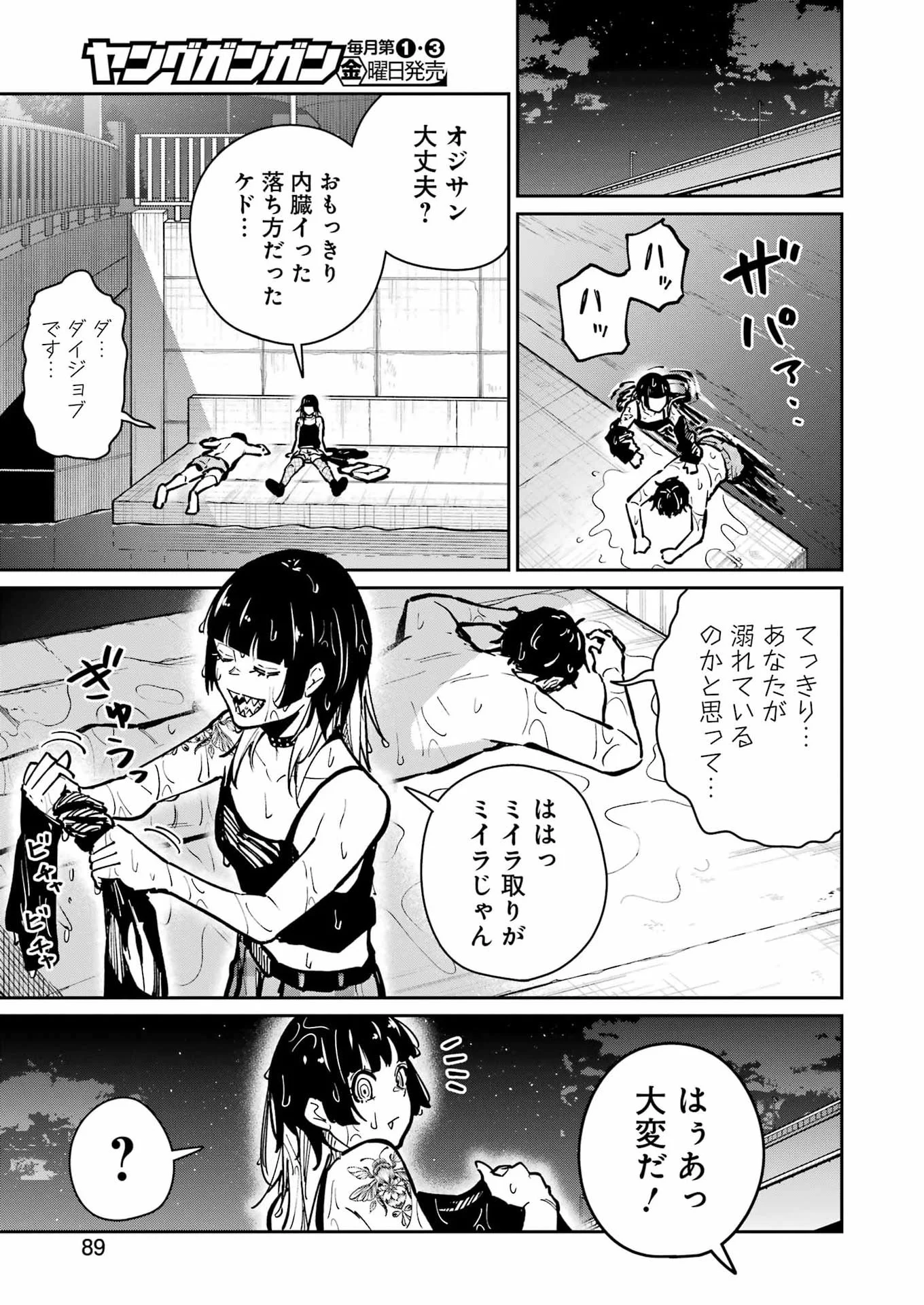 Tamagawa-san Detemashita? Chapter 31 14ページ