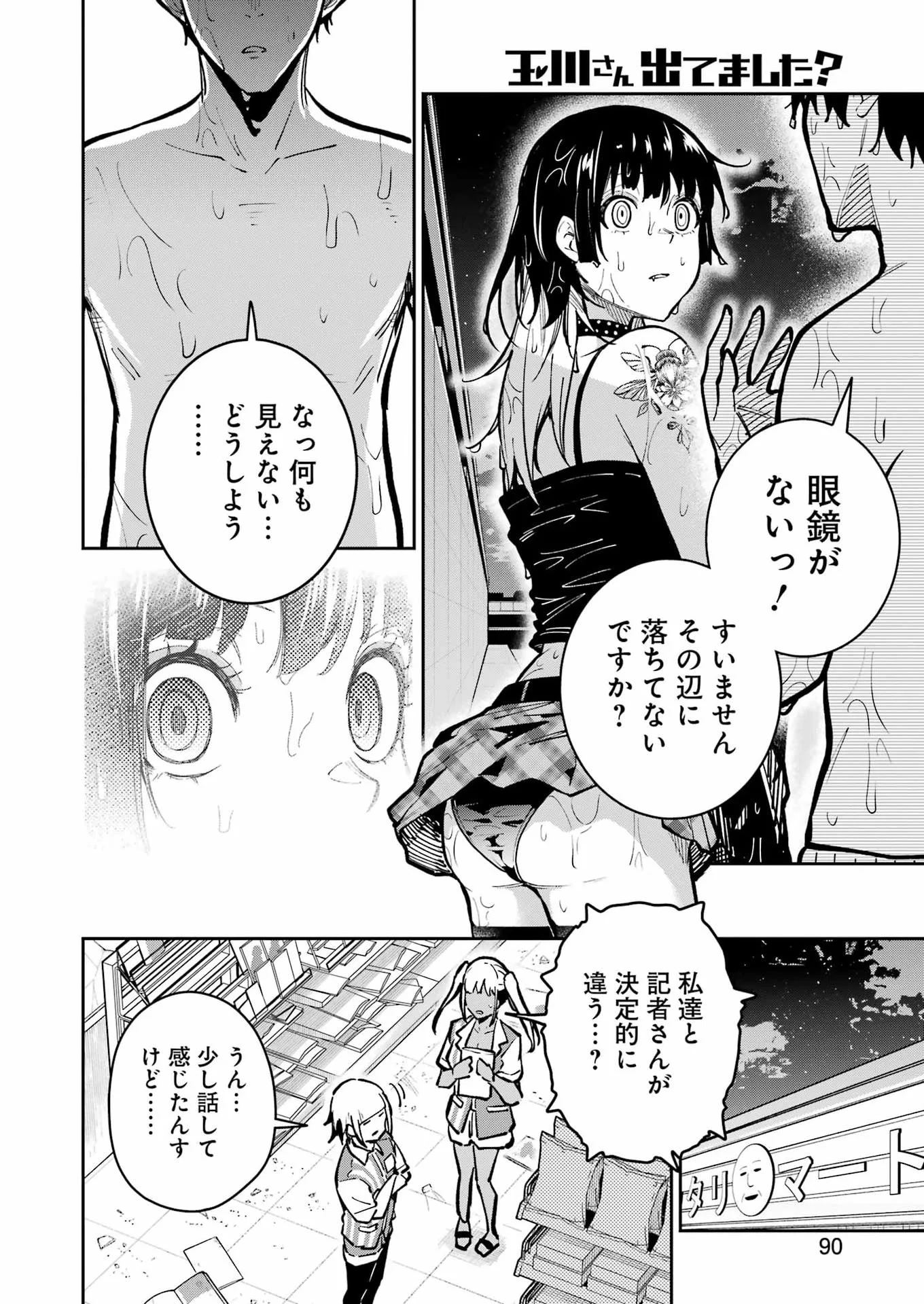 Tamagawa-san Detemashita? Chapter 31 15ページ