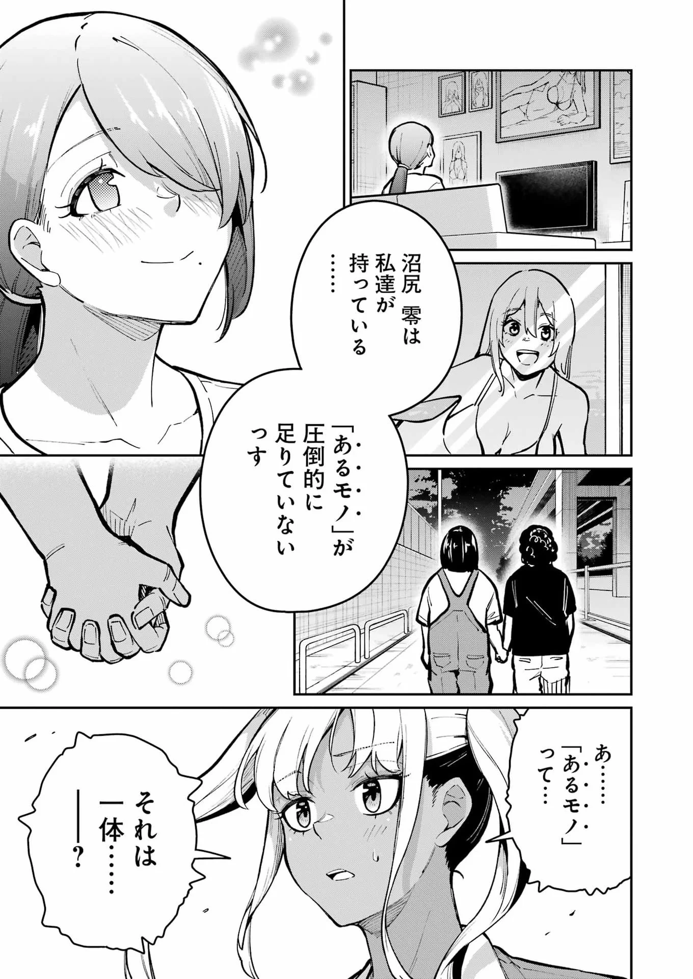 Tamagawa-san Detemashita? Chapter 31 16ページ