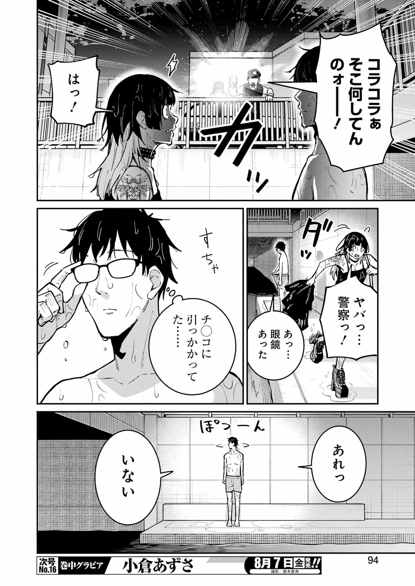 Tamagawa-san Detemashita? Chapter 31 19ページ