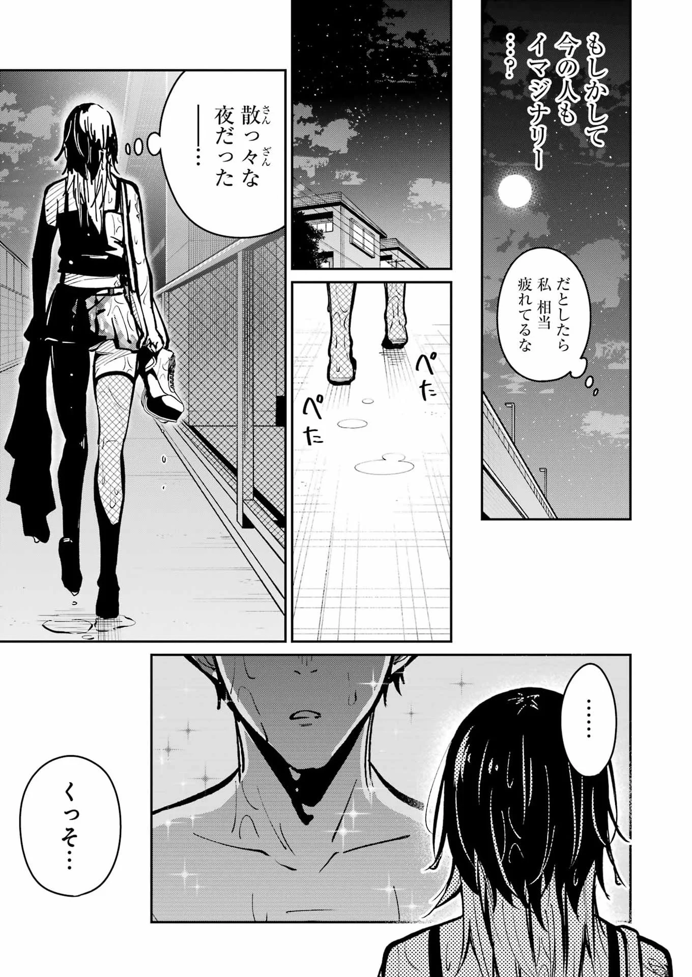 Tamagawa-san Detemashita? Chapter 31 20ページ