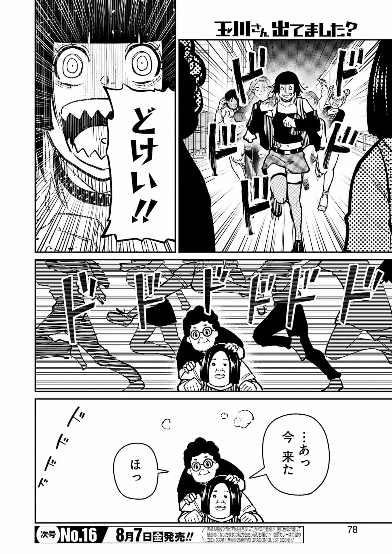 Tamagawa-san Detemashita? Chapter 31 3ページ