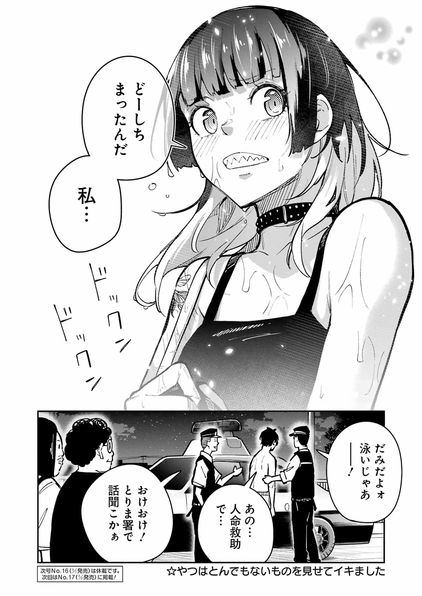 Tamagawa-san Detemashita? Chapter 31 21ページ